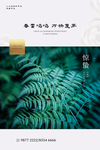 惊蛰图片