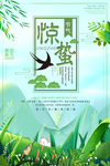 惊蛰图片