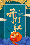 开门红图片