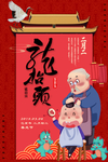 龙抬头图片