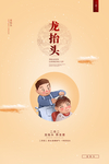 龙抬头图片