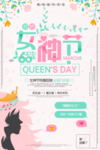 女神节图片