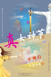 女神节图片