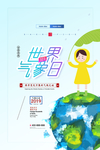 气象日图片