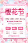 樱花节图片