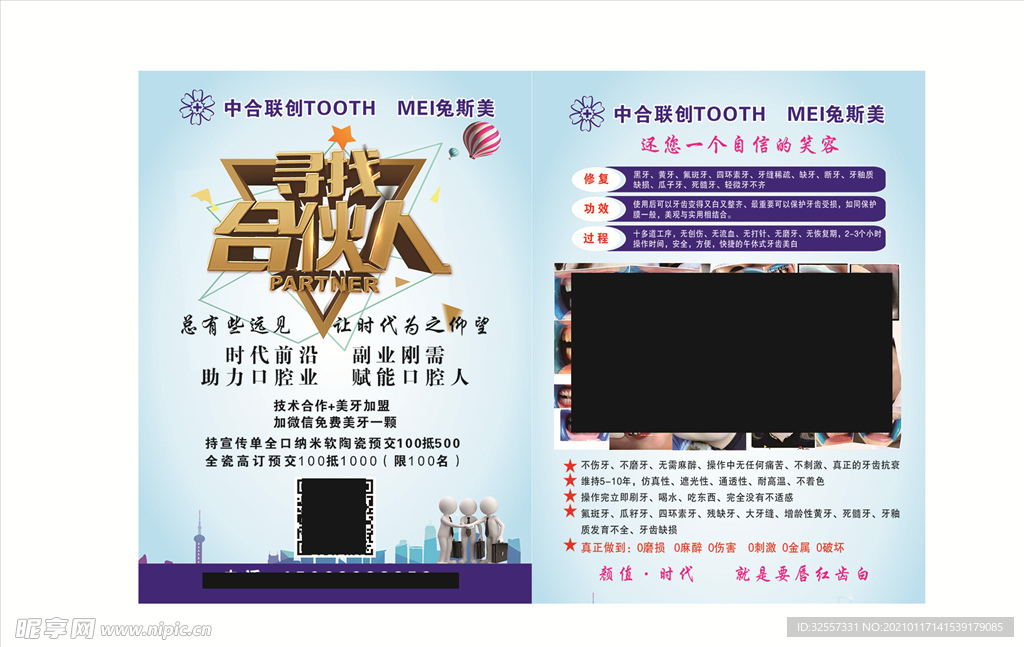 合伙人  美牙仪