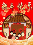 新年快乐