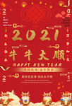 2021新春海报