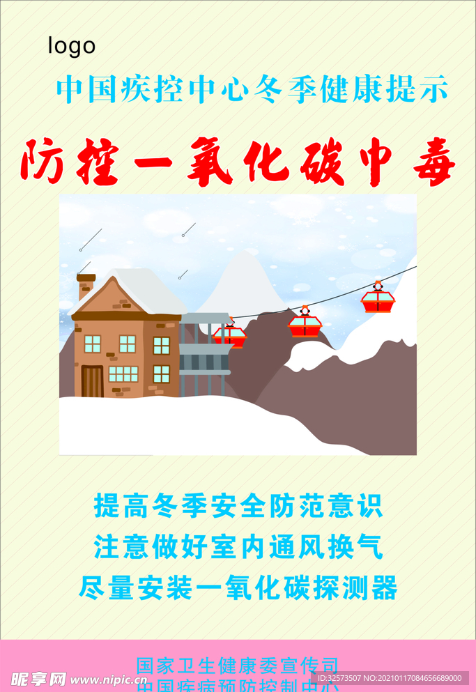 冬季健康提示 一氧化碳