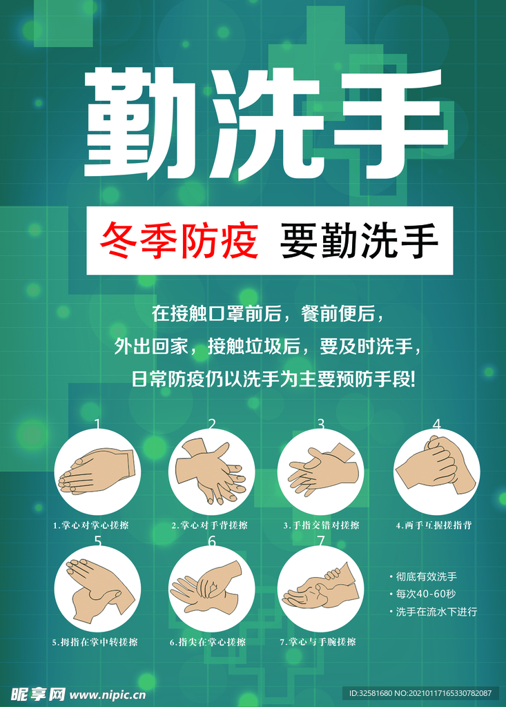 勤洗手