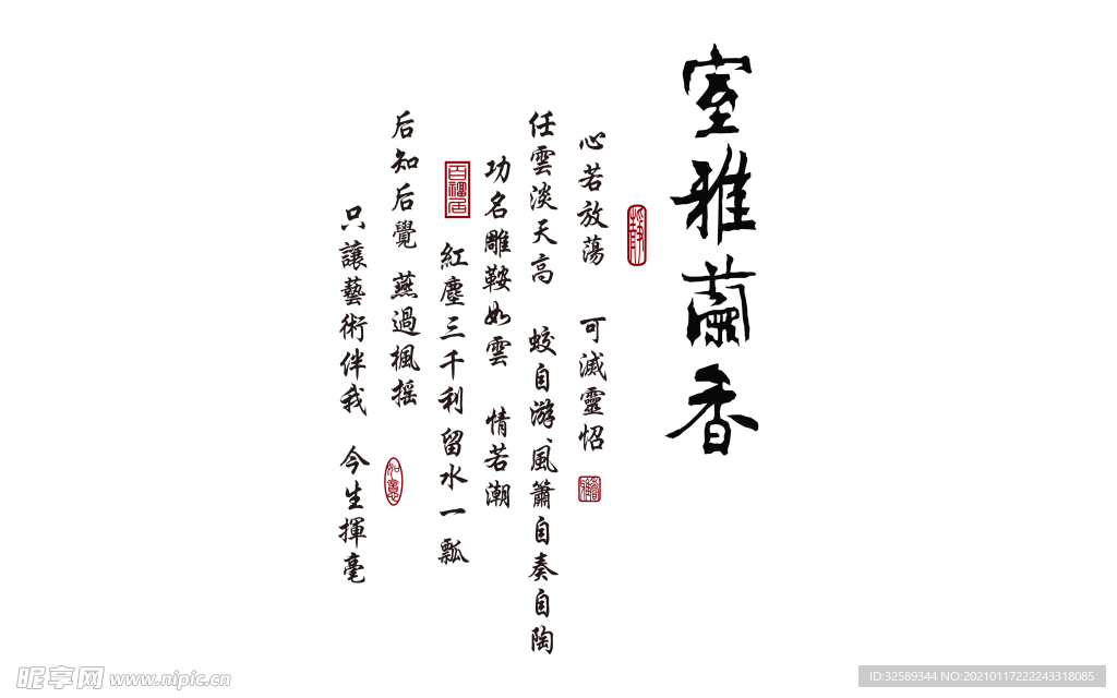 室雅兰香字画