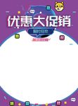 优惠大促销