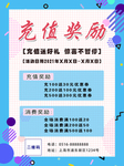 充值奖励