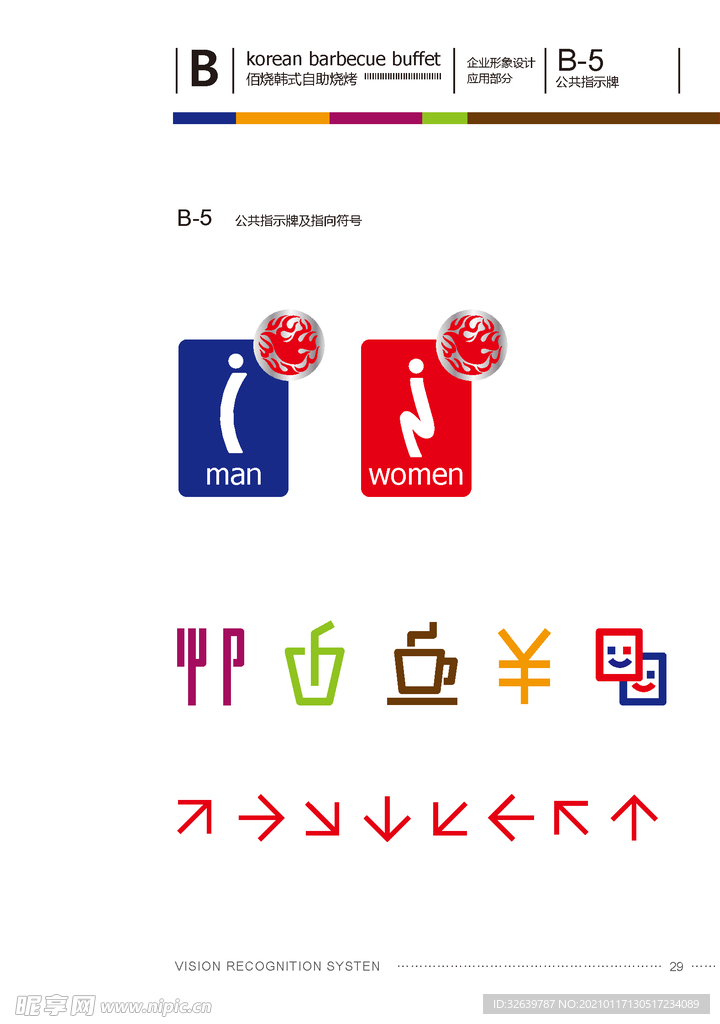 佰烧VI部分