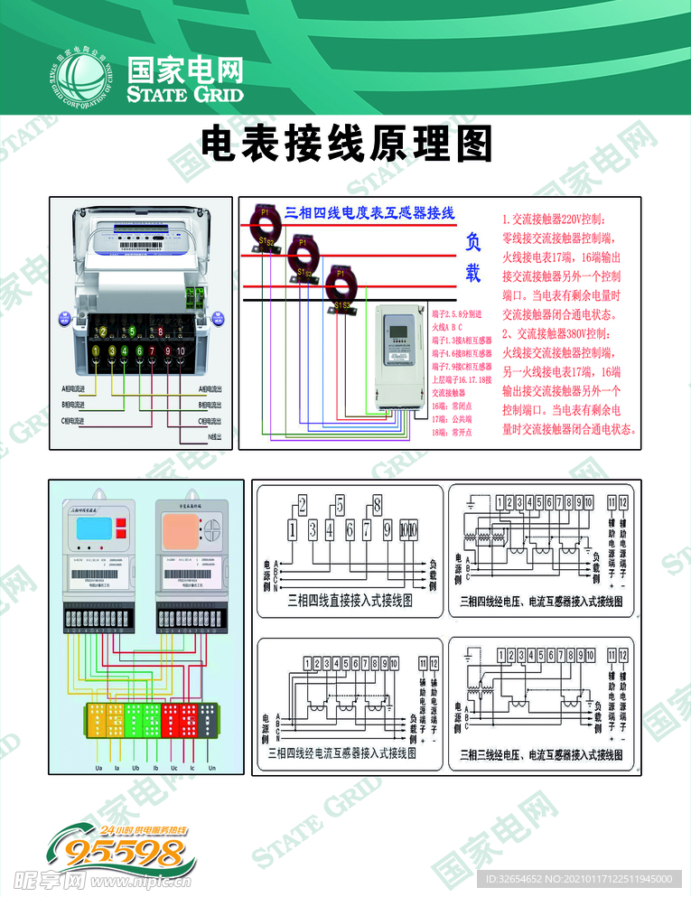 电表接线原理图