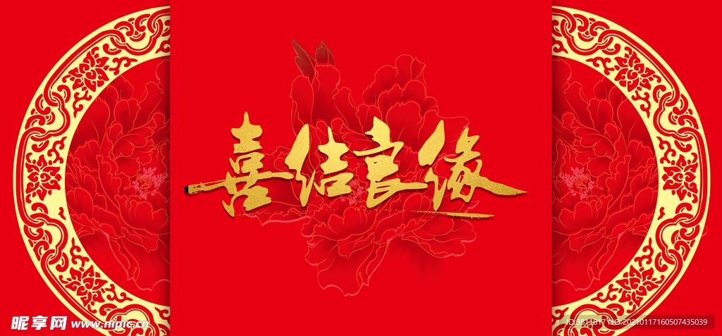 婚礼