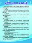 留观制度及消毒制度