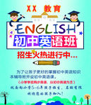 初中英班班招生