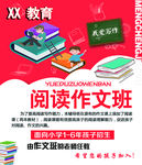 阅读作文班