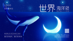 世界海洋日