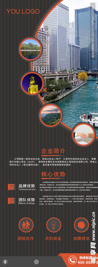 企业简介