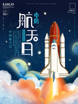 航天日