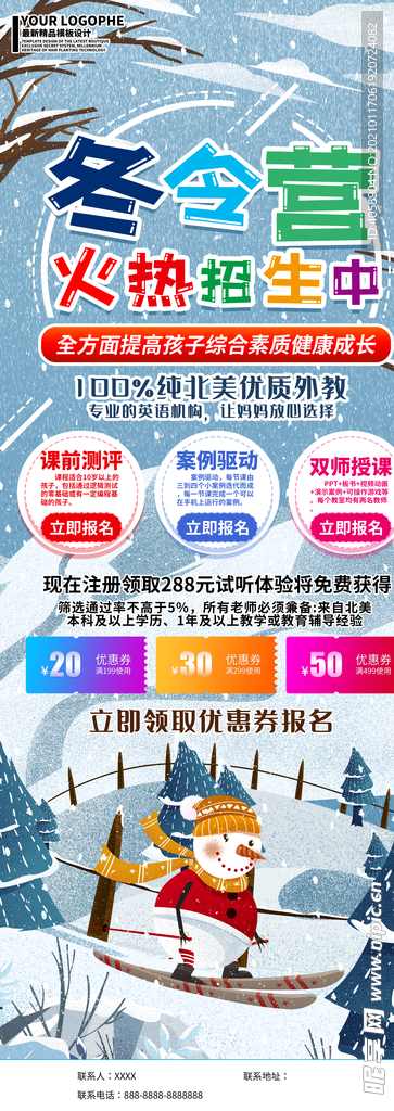 冬令营