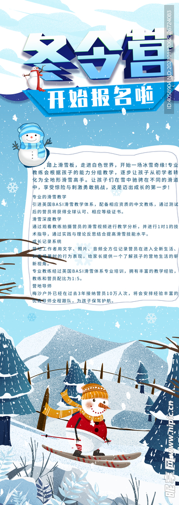 冬令营