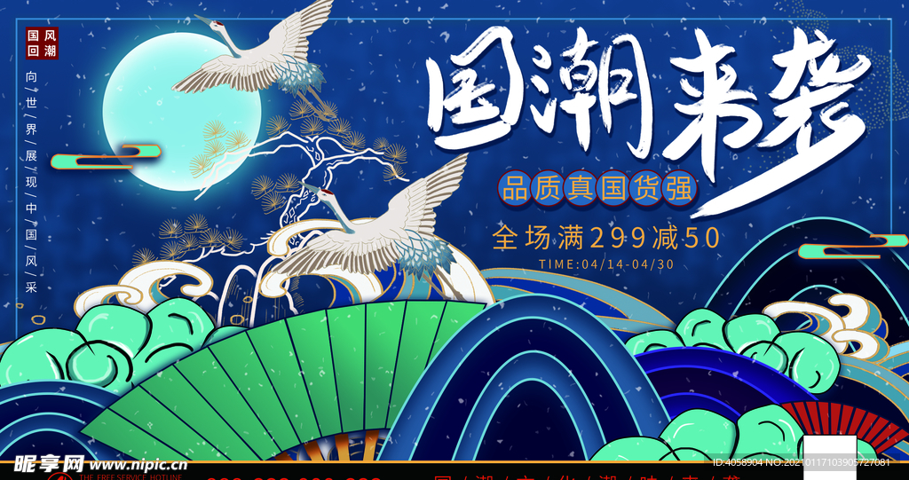 国潮来袭