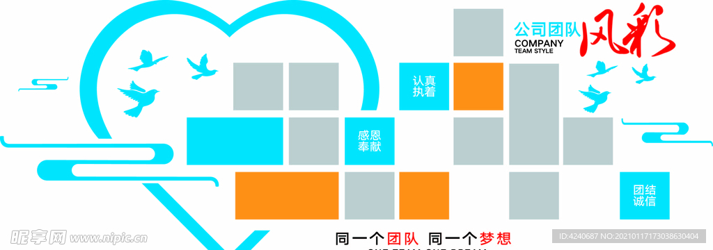 员工风采 照片墙 照片模板素材