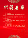 招聘启事