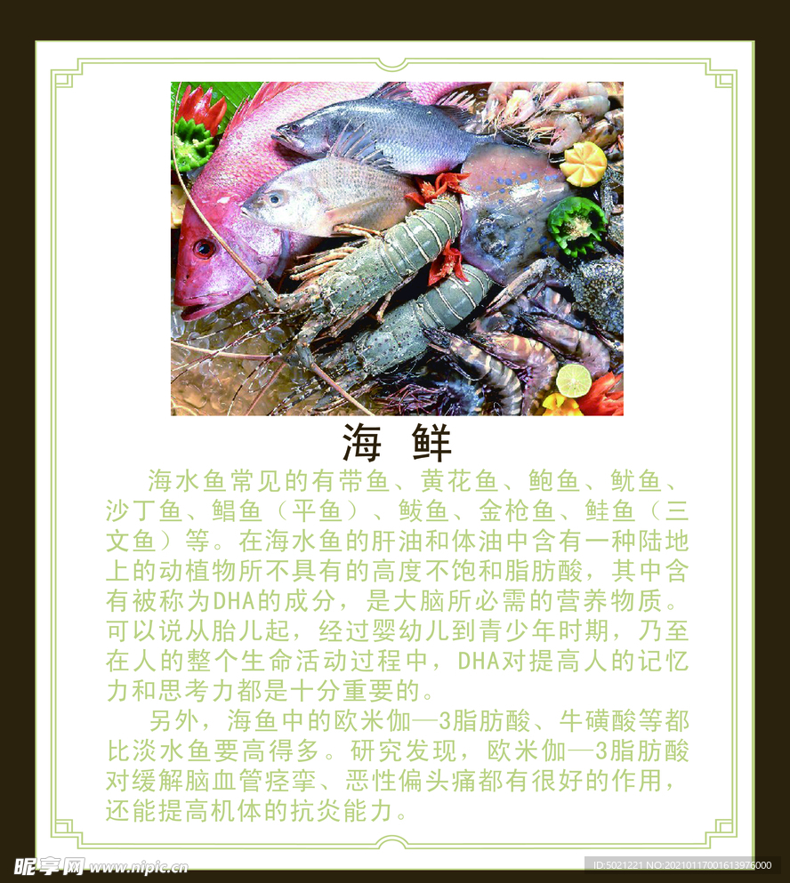 海鲜介绍