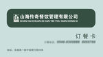 订餐卡正面