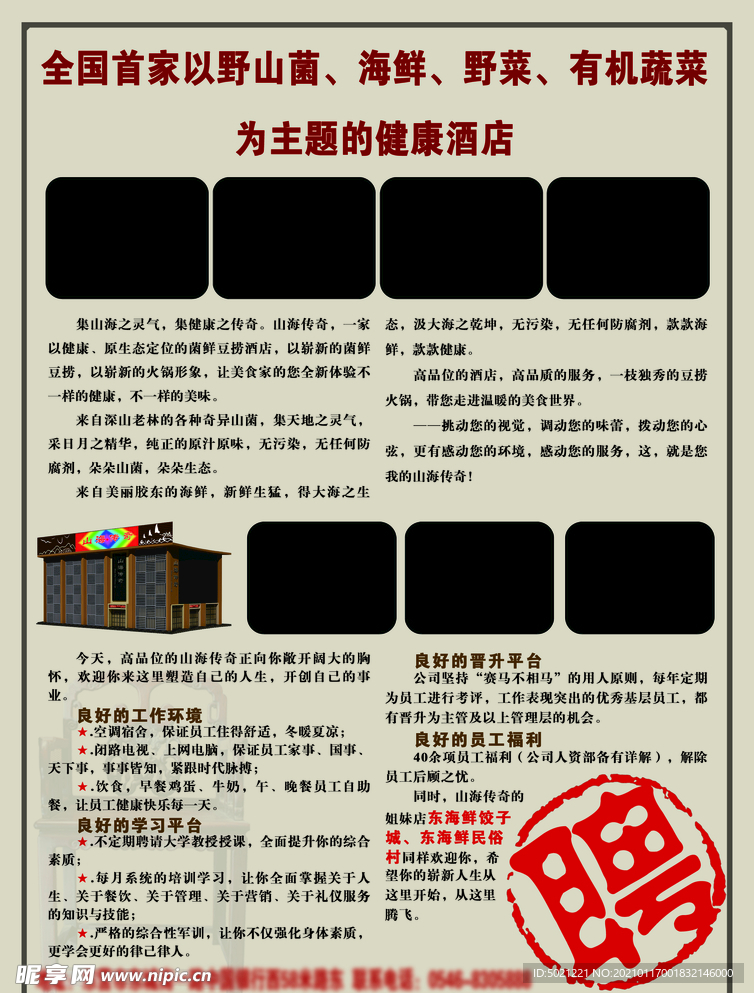 酒店宣传单北面