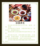 珍馐养生