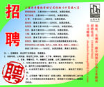 招聘启事