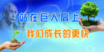 站在巨人肩上