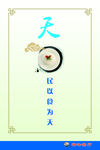 民以食为天