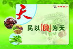 民以食为天