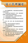 员工管理制度