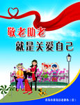 老年服务中心展板模板