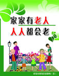 老年服务中心展板模板