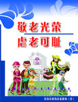 老年服务中心展板模板