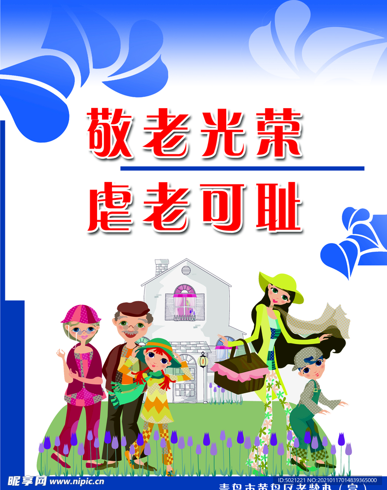 老年服务中心展板模板