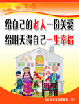 老年服务中心展板模板