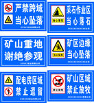 矿山标识牌