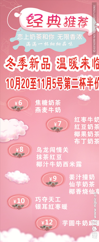 粉色展架 奶茶展架 奶茶DM