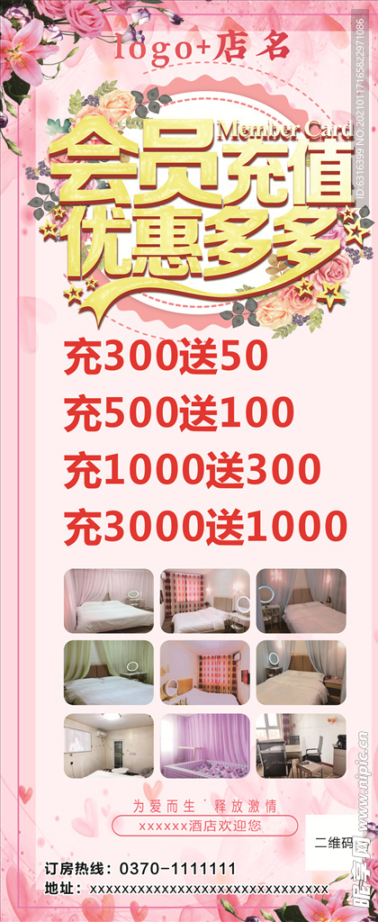 酒店展架 充值展架 优惠展架