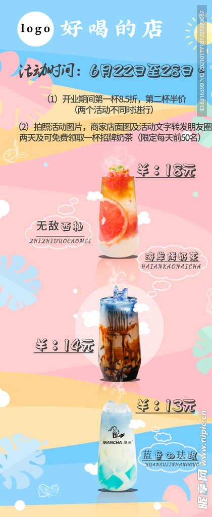 奶茶展架 活动展架 饮品展架