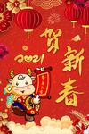 贺新春17号